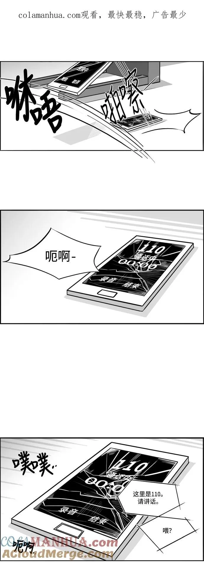 假面女郎漫画,[第29话] 死亡与诞生1图