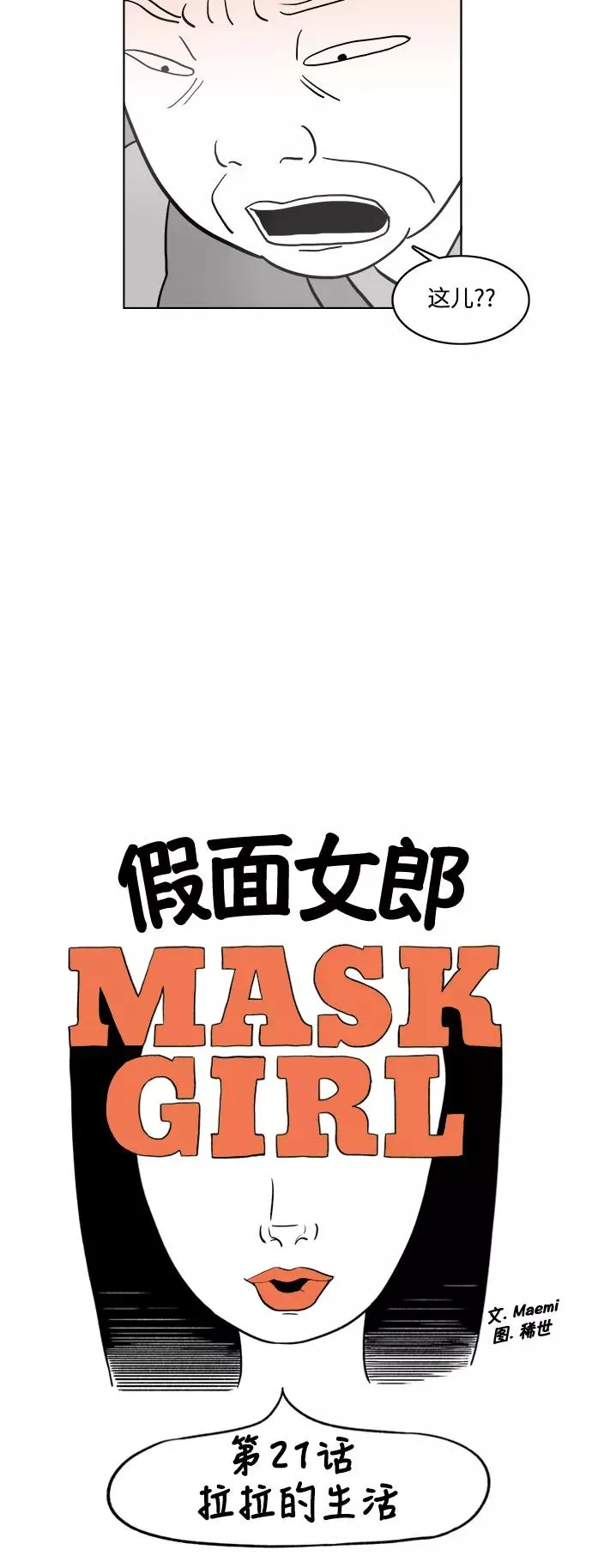 假面女郎漫画,[第2部] 第21话 拉拉的生活3图