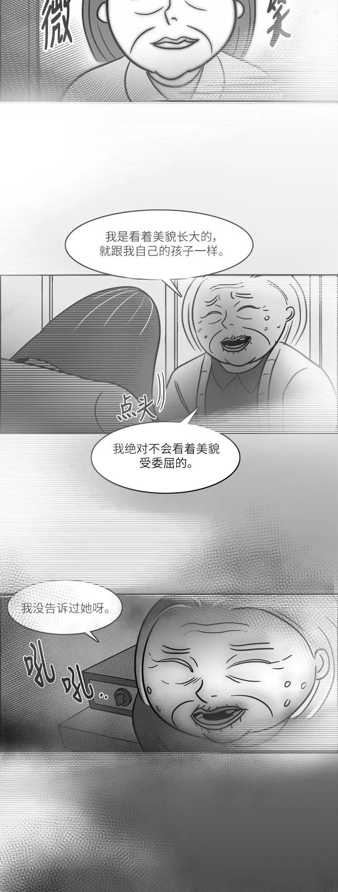 假面女郎漫画,[第3部] 第43话 心存疑虑4图