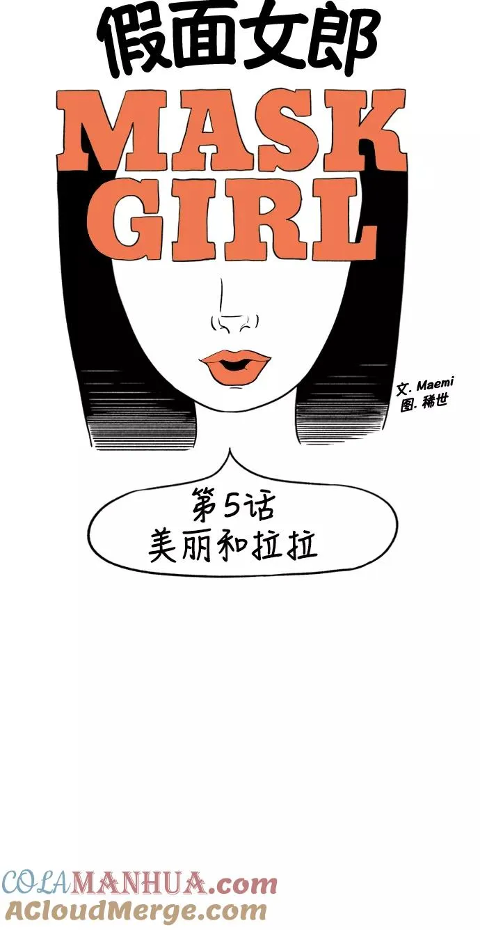 假面女郎漫画,[第2部] 第5话 美丽和拉拉4图