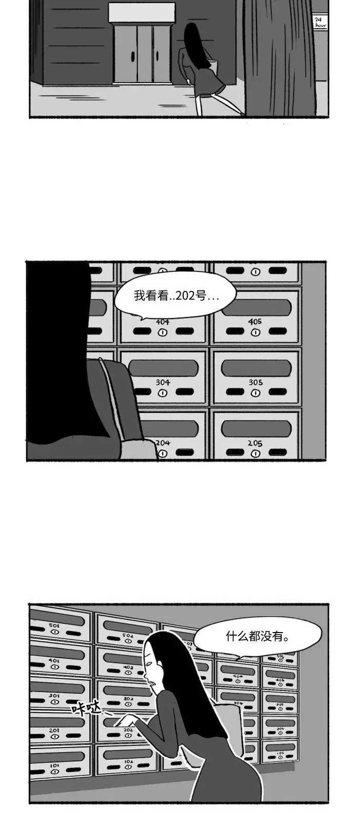 假面女郎漫画,[第14话] 恐吓留言3图