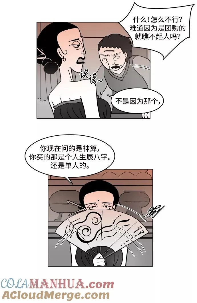 假面女郎漫画,[第2部] 第20话 我挚爱的儿子，朱五男3图