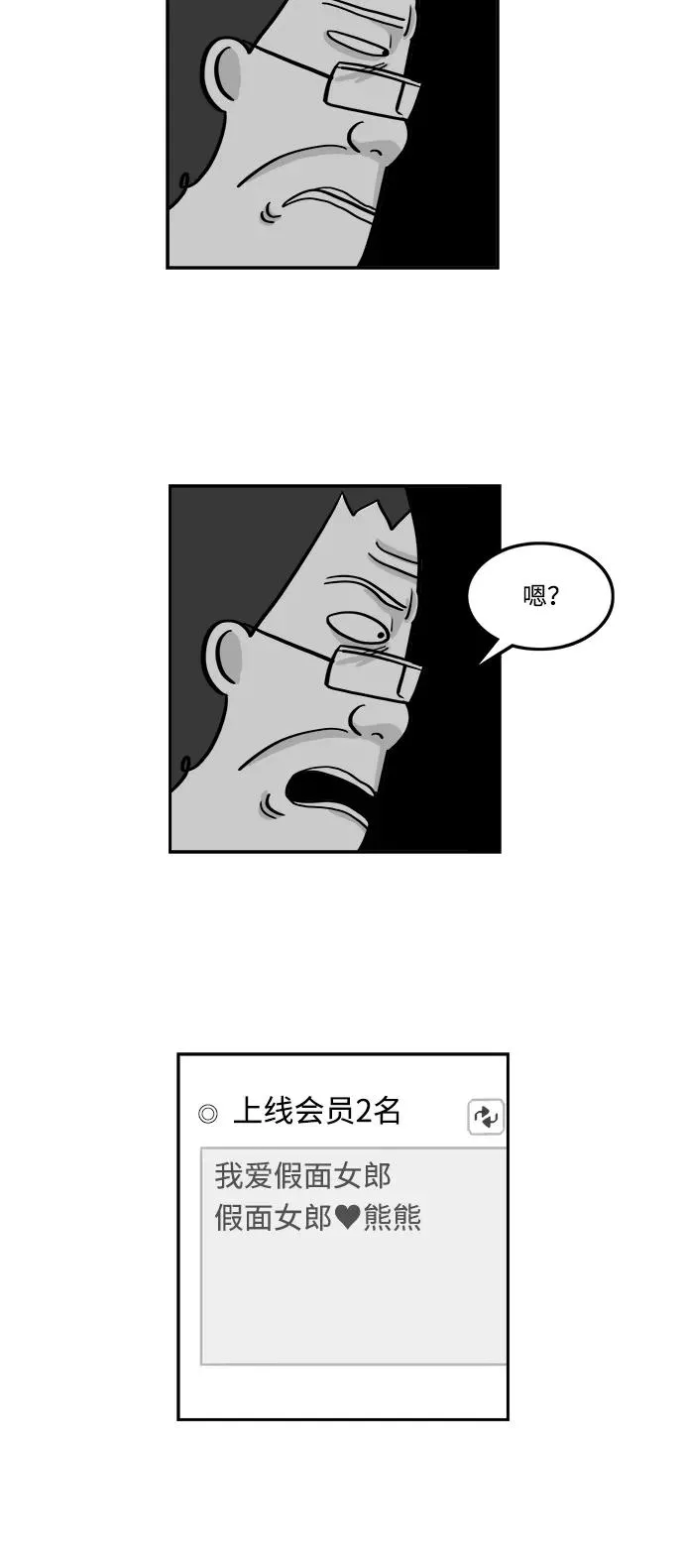 假面女郎漫画,[第2部] 第14话 金敬子的追击2图