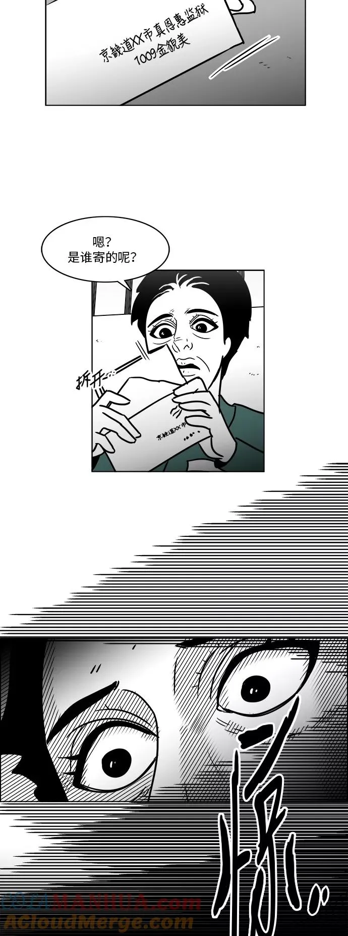 假面女郎漫画,[第3部] 第25话 背叛3图