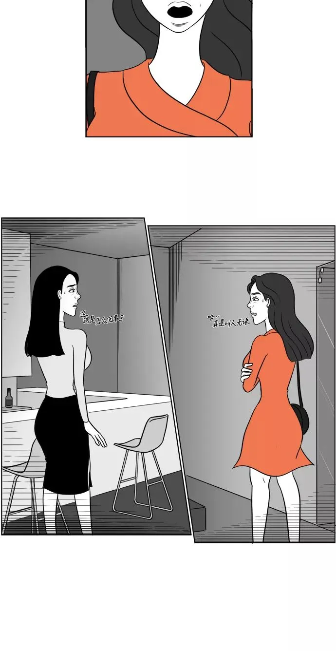 假面女郎漫画,[第2部] 第5话 美丽和拉拉2图