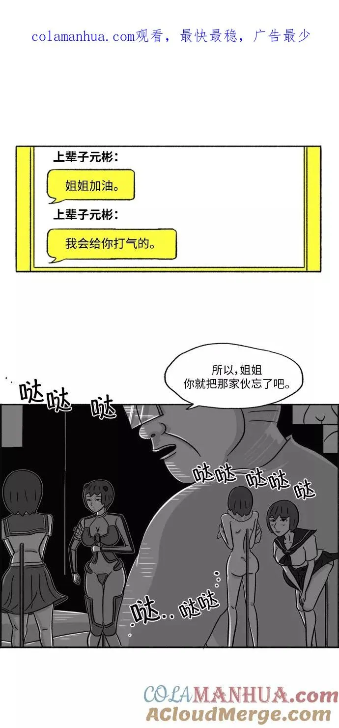 假面女郎漫画,[第17话] 真凶的私生活1图