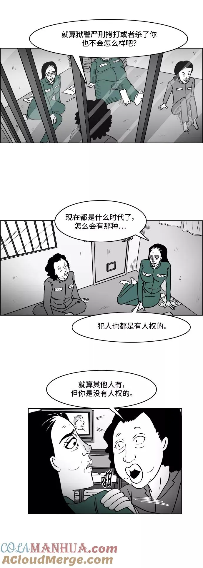 假面女郎漫画,[第3部] 第5话 监狱21图