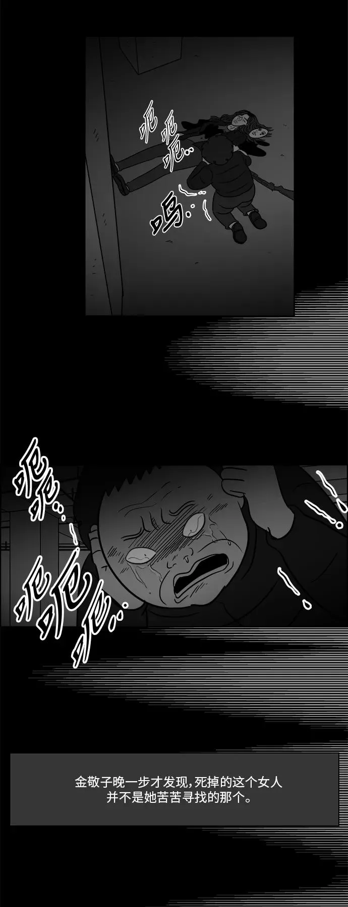 假面女郎漫画,[第3部] 第29话 穷追不舍的流浪者5图