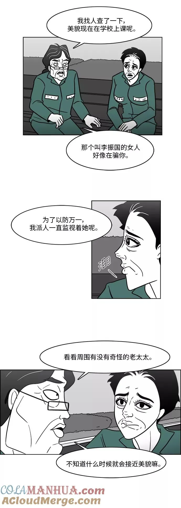 假面女郎漫画,[第3部] 第34话 与美貌的通话1图