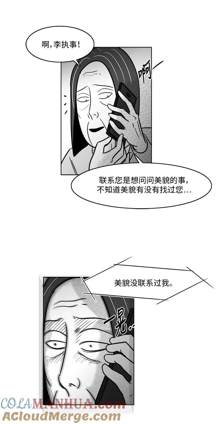 假面女郎漫画,[第3部] 第28话 归来的故人1图