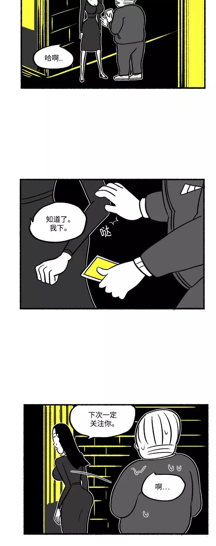 假面女郎漫画,[第22话] 朱五男的碎眼镜4图