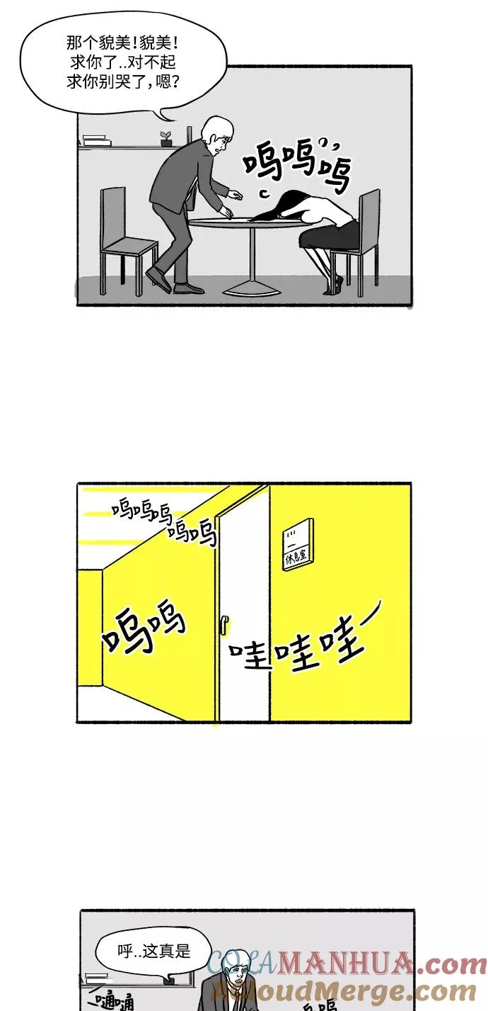 假面女郎漫画,[第15话] 哦，我的部长5图