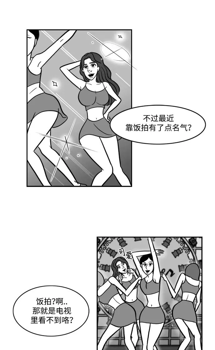 假面女郎漫画,[第2部] 第9话 拉拉爱富荣1图