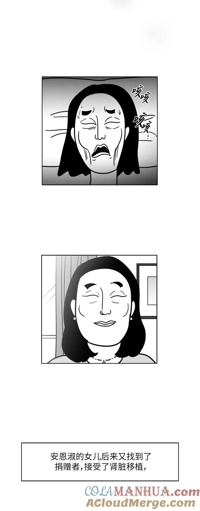 假面女郎漫画,[第3部] 第48话 最终话5图