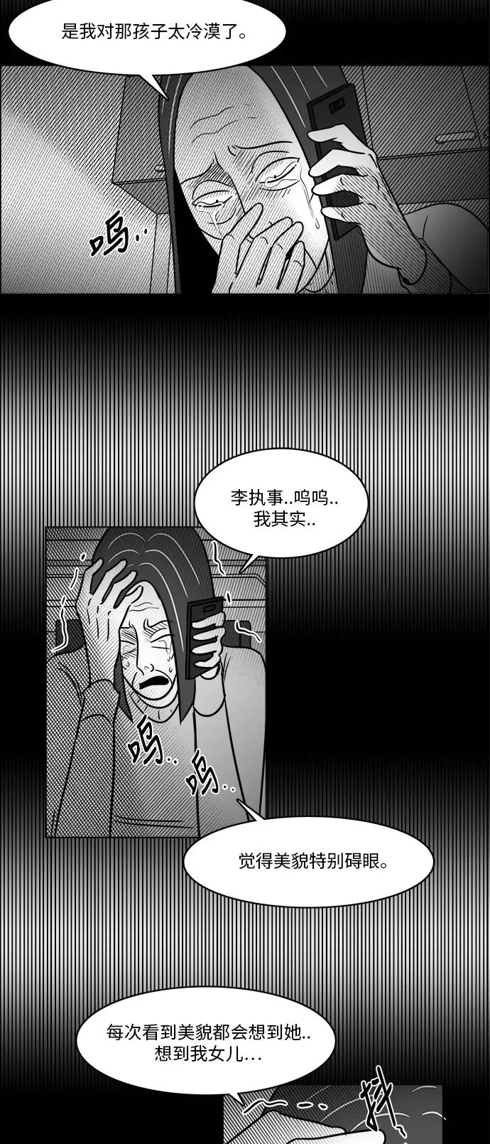 假面女郎漫画,[第3部] 第28话 归来的故人4图