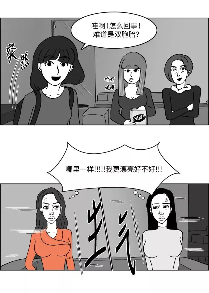 假面女郎漫画,[第2部] 第5话 美丽和拉拉3图