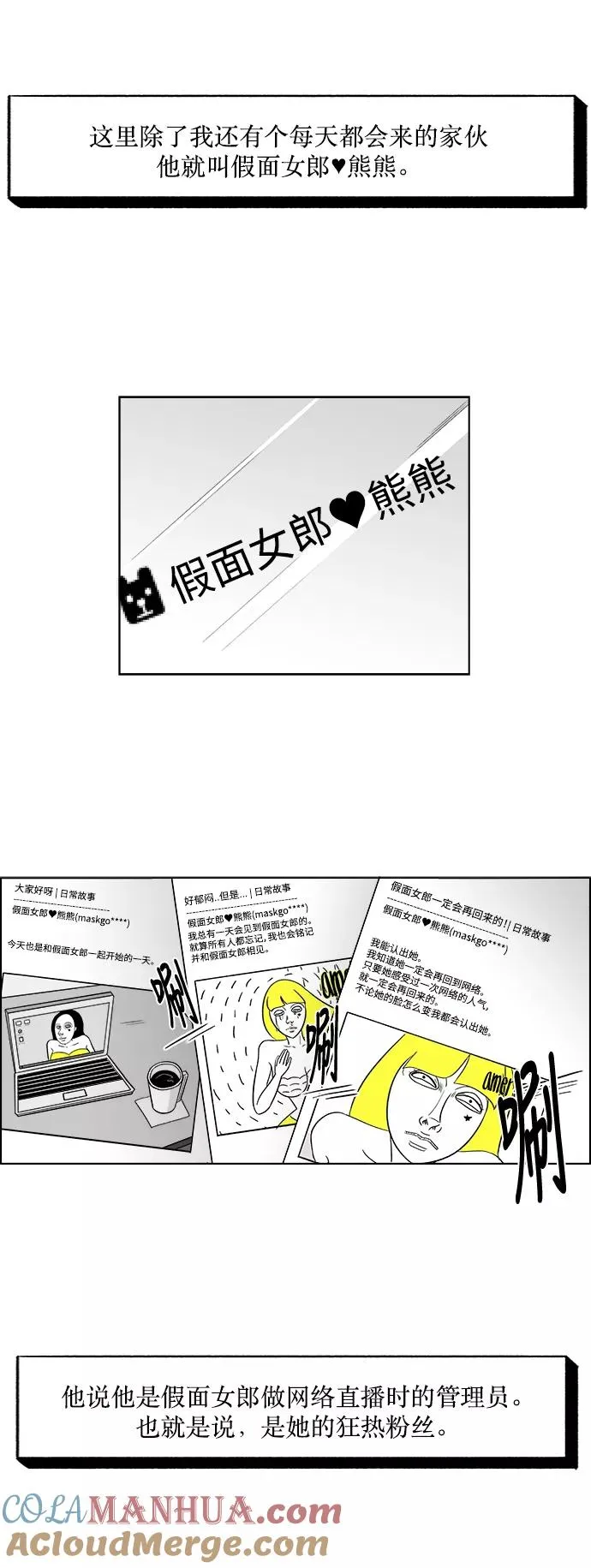 假面女郎漫画,[第2部] 第14话 金敬子的追击5图