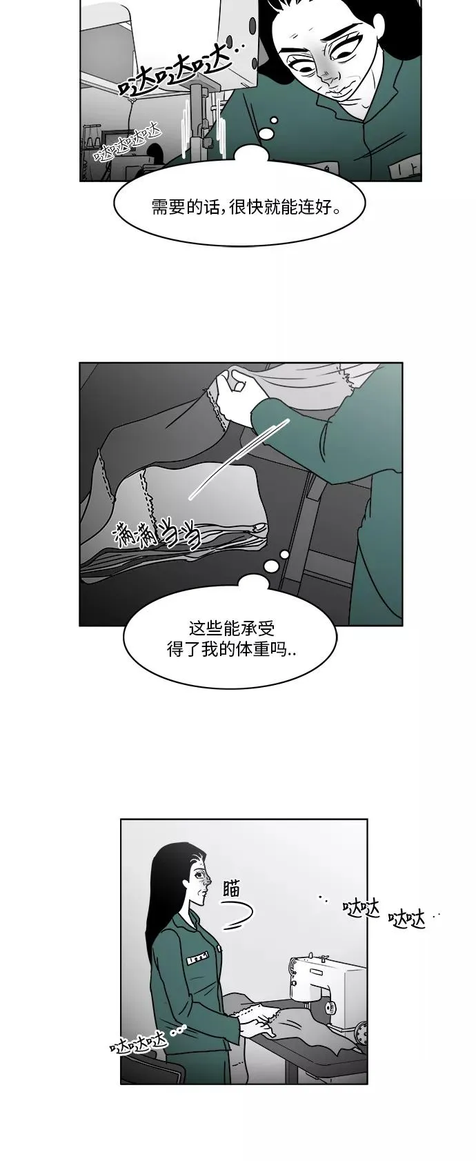 假面女郎漫画,[第3部] 第14话 越狱22图