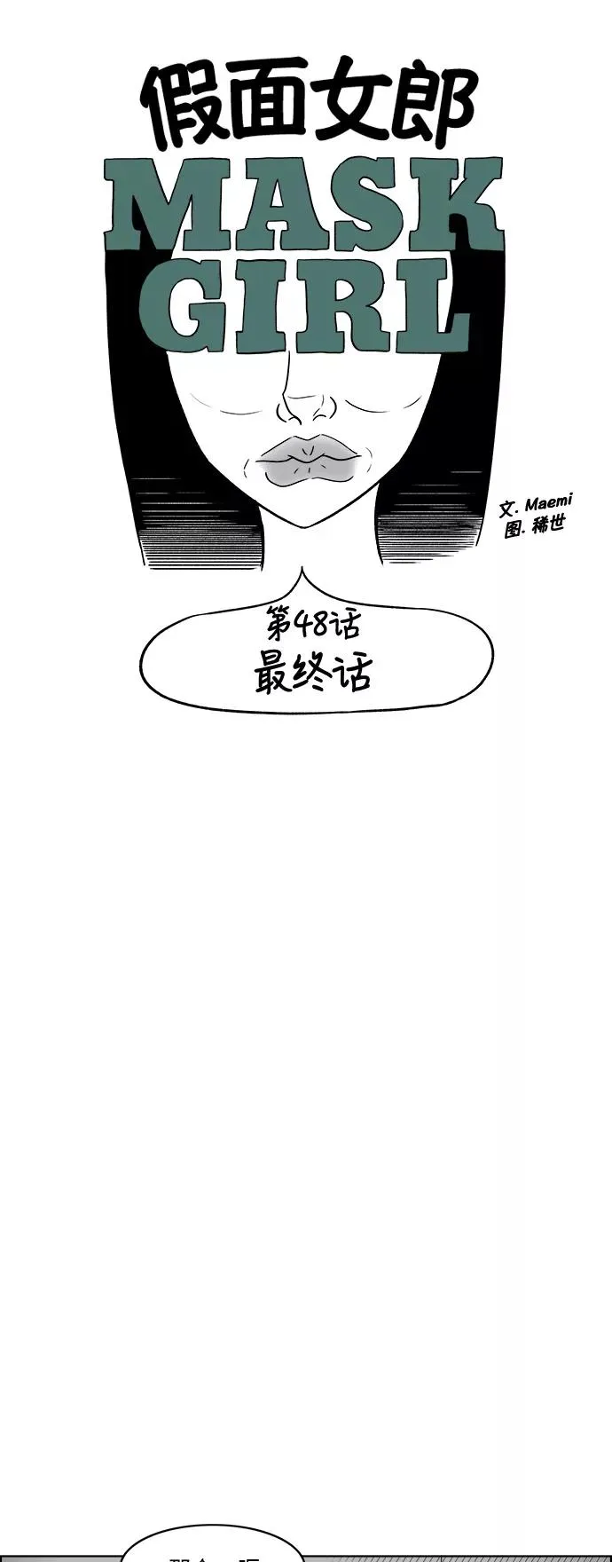 假面女郎漫画,[第3部] 第48话 最终话3图