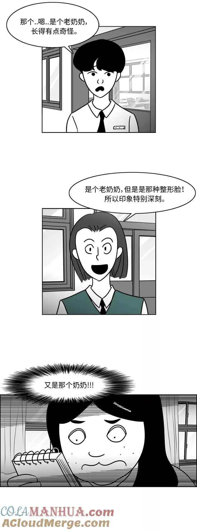 假面女郎漫画,[第3部] 第47话 她的追踪5图