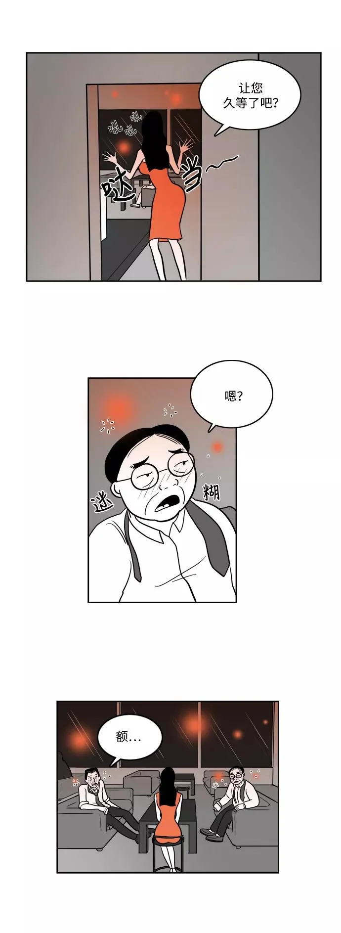 假面女郎漫画,[第2部] 第10话 拉拉=美丽2图