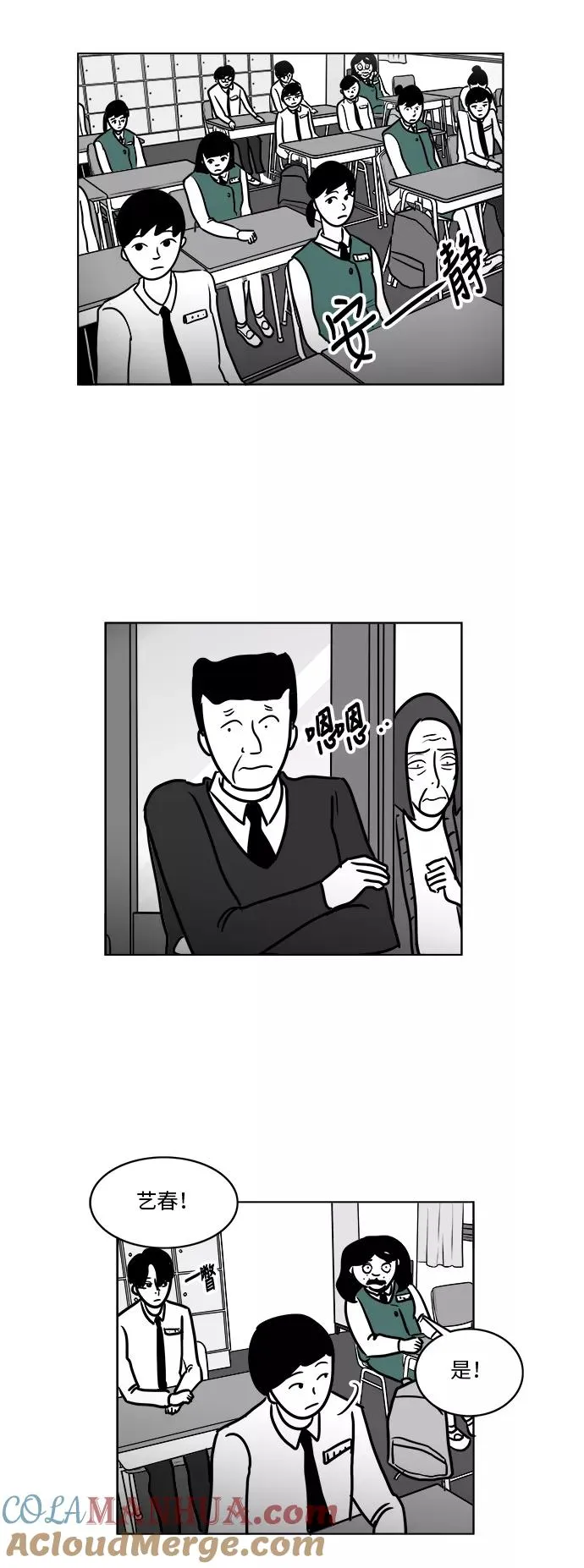 假面女郎漫画,[第3部] 第24话 幸福的生活3图