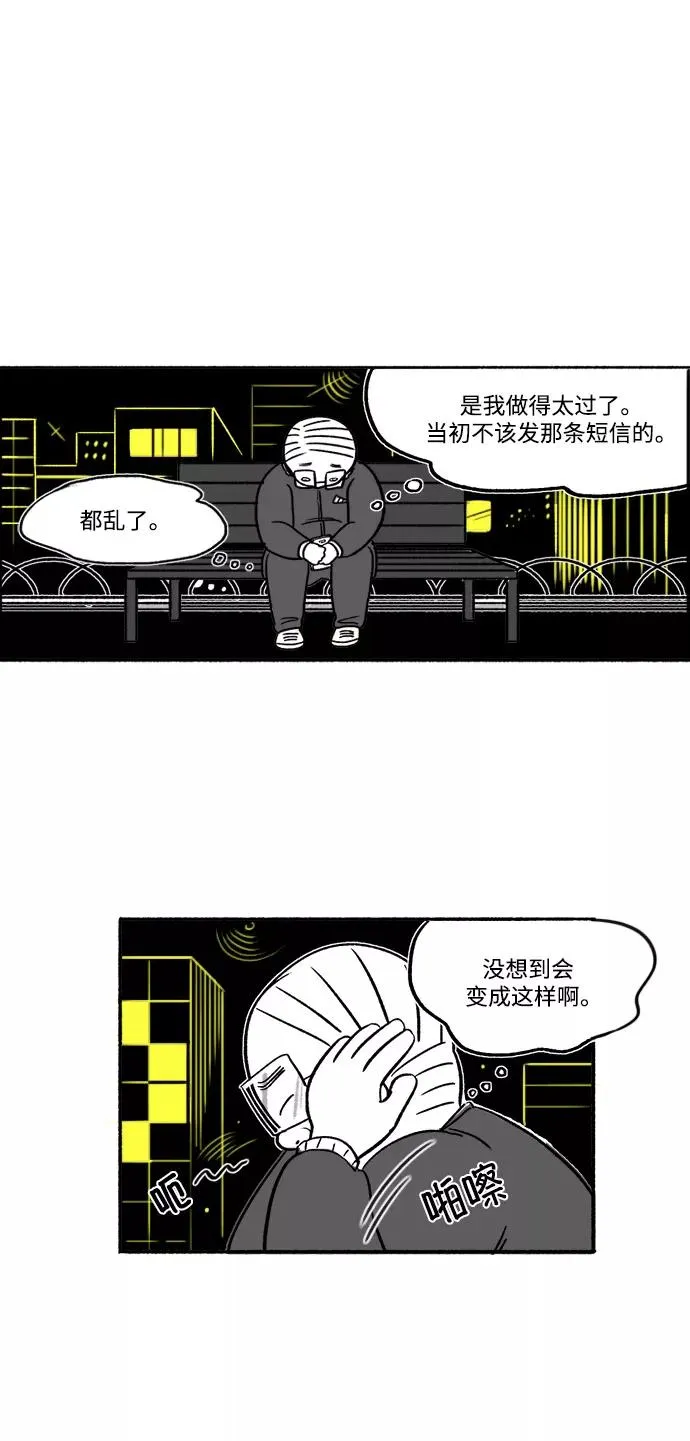 假面女郎漫画,[第22话] 朱五男的碎眼镜3图