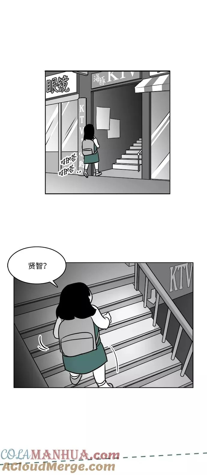 假面女郎漫画,[第3部] 第25话 背叛5图