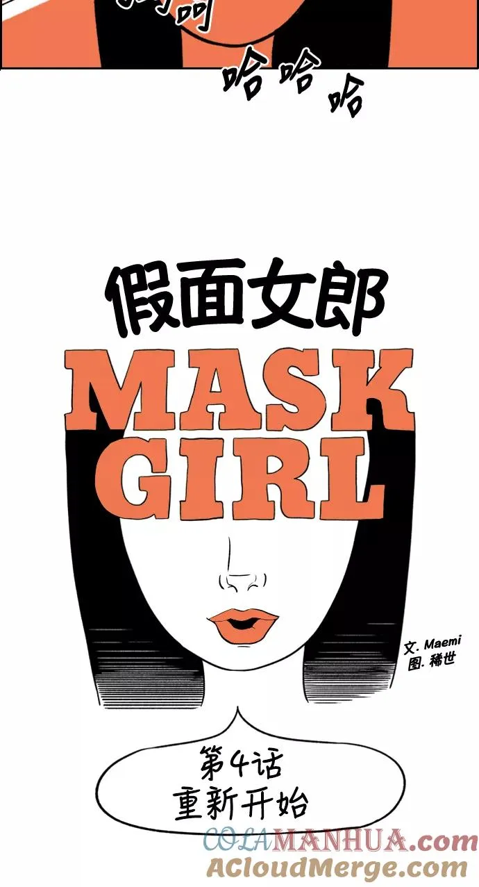 假面女郎漫画,[第2部] 第4话 重新开始4图