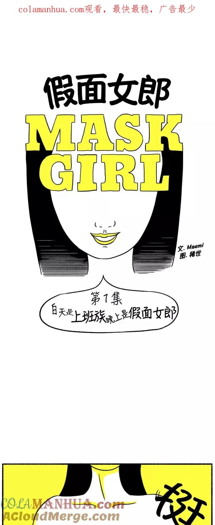 假面女郎漫画,[第1话] 白天是上班族晚上是假面女郎1图