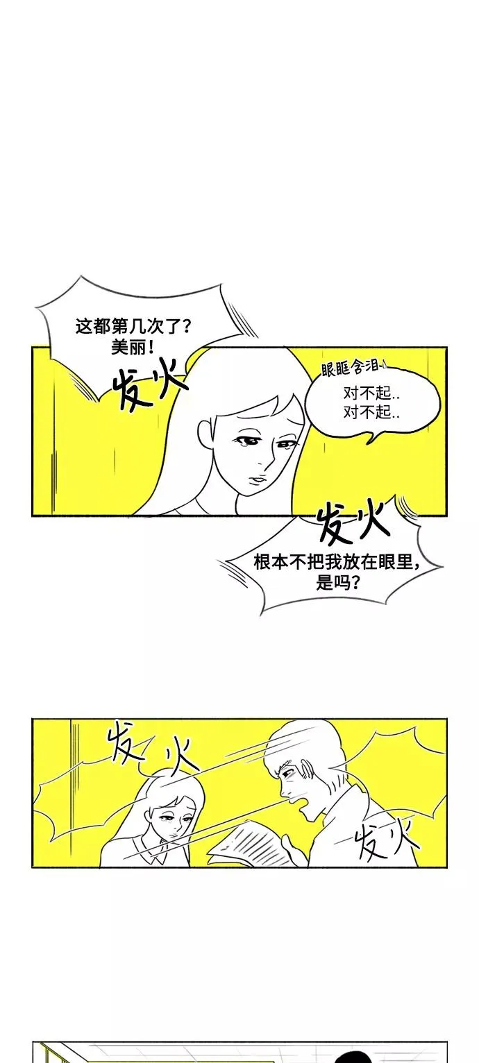 假面女郎漫画,[第9话] 怀疑4图