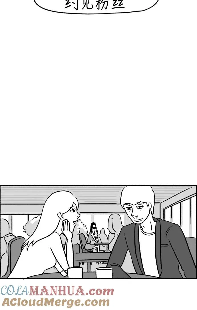 假面女郎漫画,[第20话] 约见粉丝4图