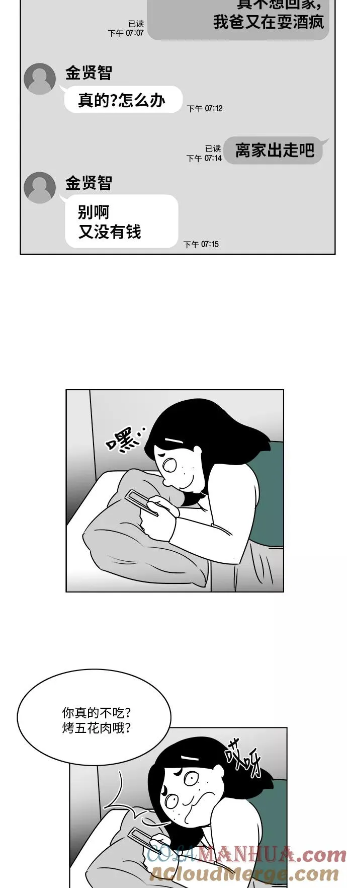 假面女郎漫画,[第3部] 第15话 真正的朋友3图