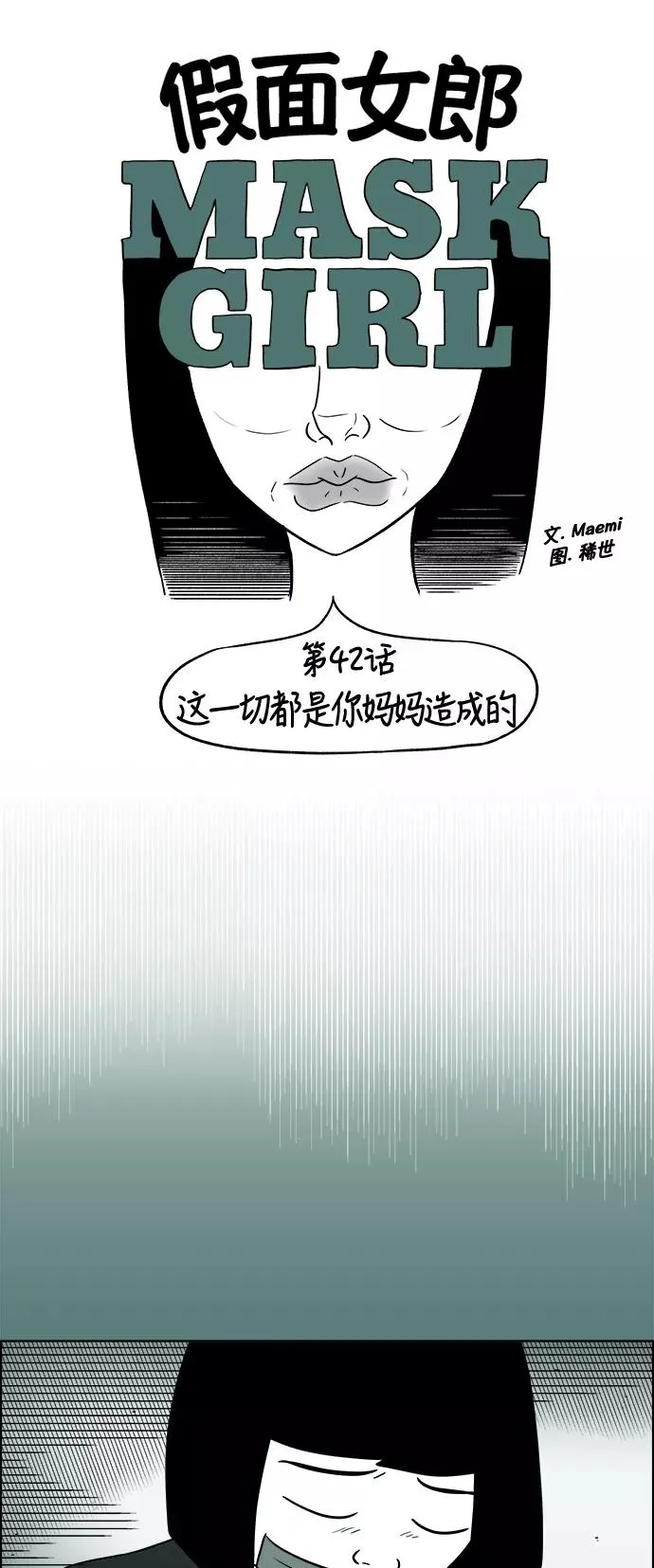 假面女郎漫画,[第3部] 第42话 这一切都是你妈妈造成的4图