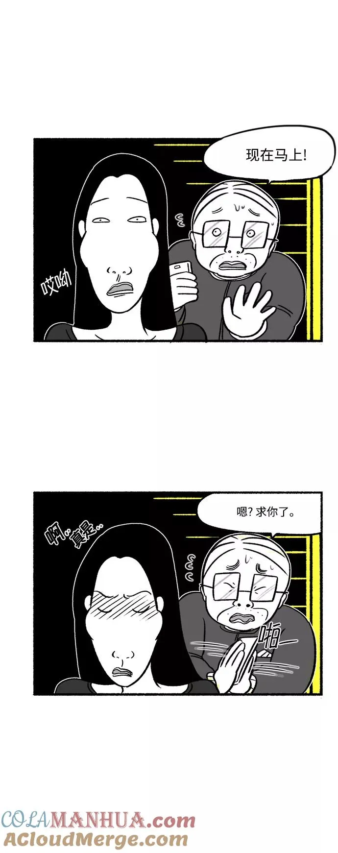 假面女郎漫画,[第22话] 朱五男的碎眼镜5图