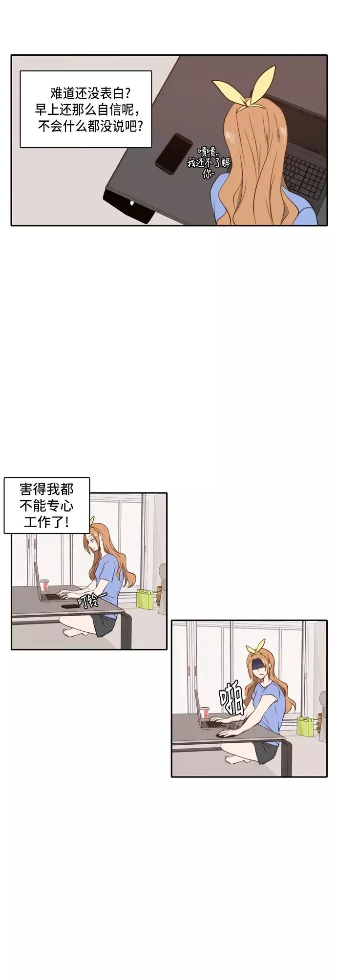 每天可爱一点点漫画,第37话4图