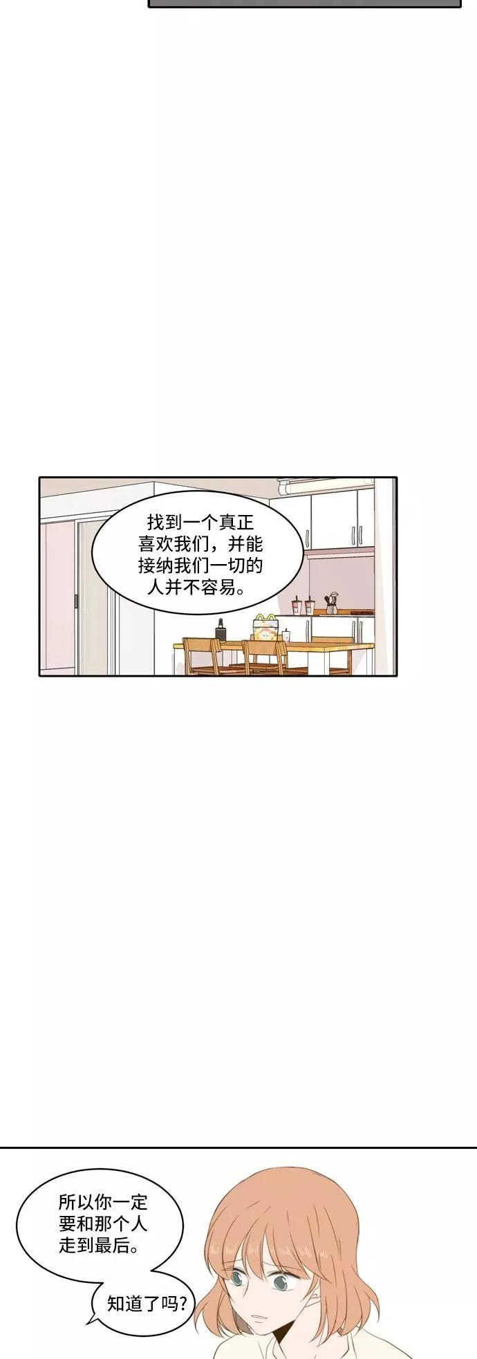每天可爱一点点漫画,第63话4图