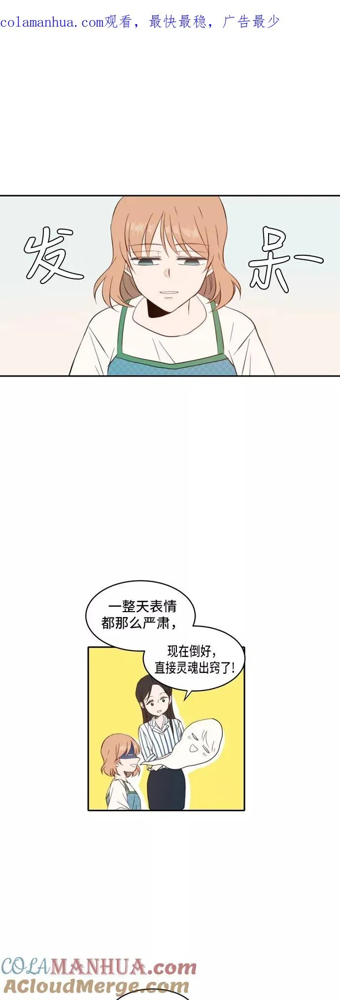 每天可爱一点点漫画,第37话1图