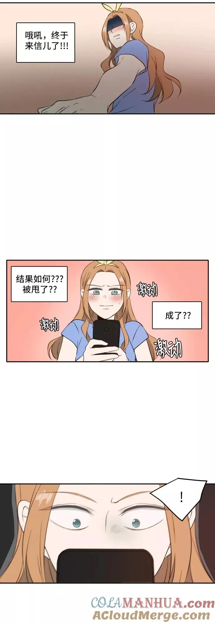 每天可爱一点点漫画,第37话5图