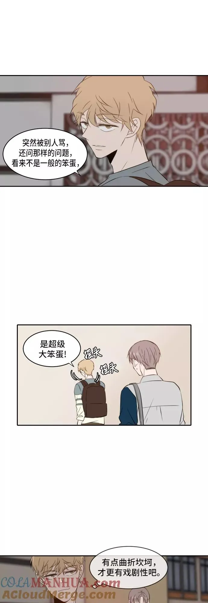 每天可爱一点点漫画,第37话1图