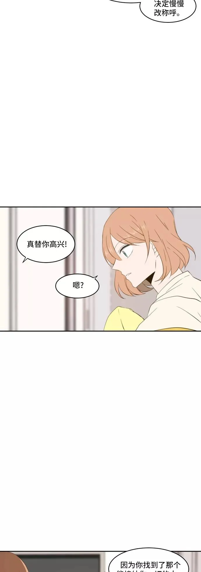 每天可爱一点点漫画,第63话2图