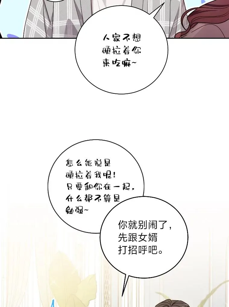 成为总裁的合约丈夫漫画,35.甜蜜的蛋糕1图
