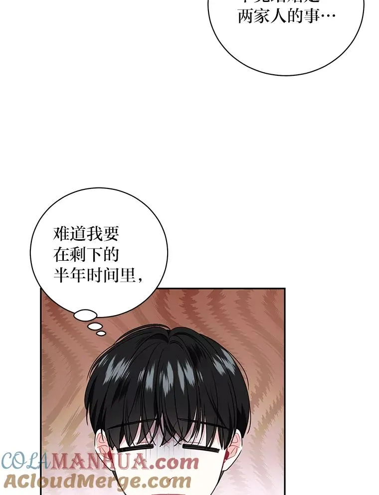 成为总裁的合约丈夫漫画,55.情侣装再次升级5图