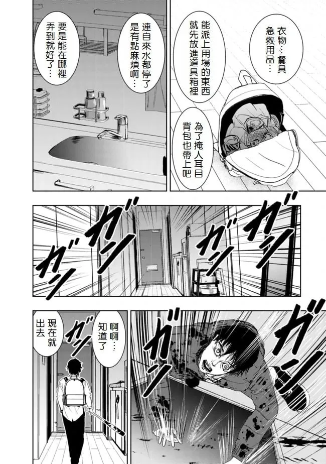 从异世界归来的大叔在末世开无双漫画,第1.2话1图