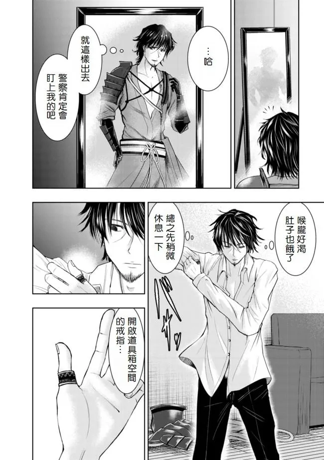 从异世界归来的大叔在末世开无双漫画,第1.2话3图