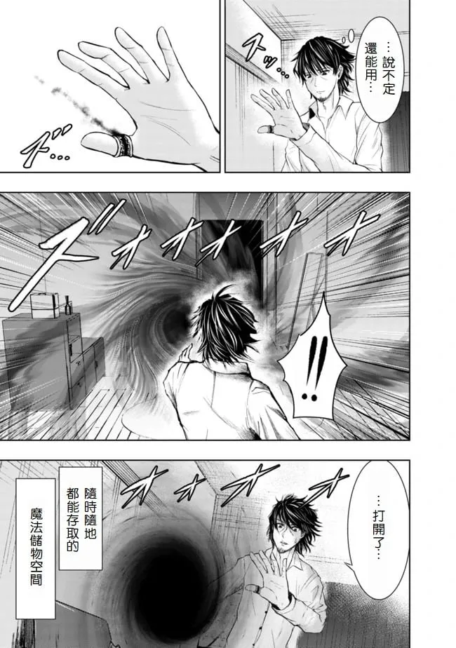 从异世界归来的大叔在末世开无双漫画,第1.2话4图