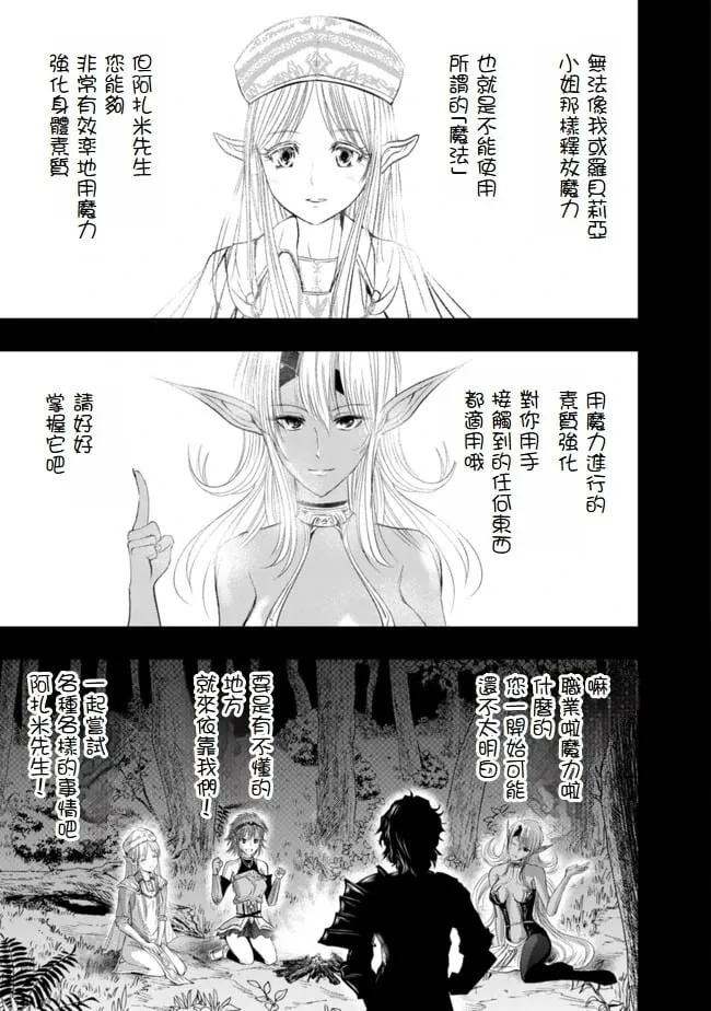 从异世界归来的大叔在末世开无双漫画,第1.2话4图