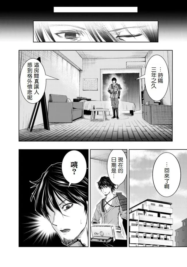 从异世界归来的大叔在末世开无双漫画,第1.2话1图