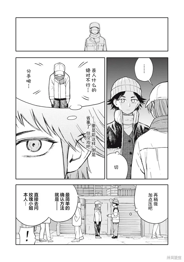不想当杀手了漫画,第31话5图