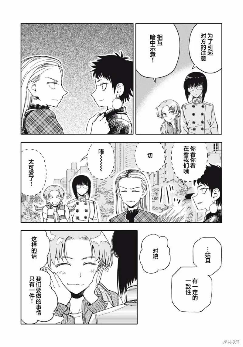 不想当杀手了漫画,第25话3图